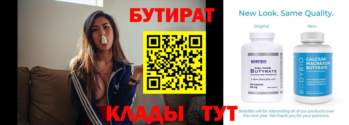 БУТИРАТ  Вход с VPN  Магнитогорск  БУТИРАТ GHB 