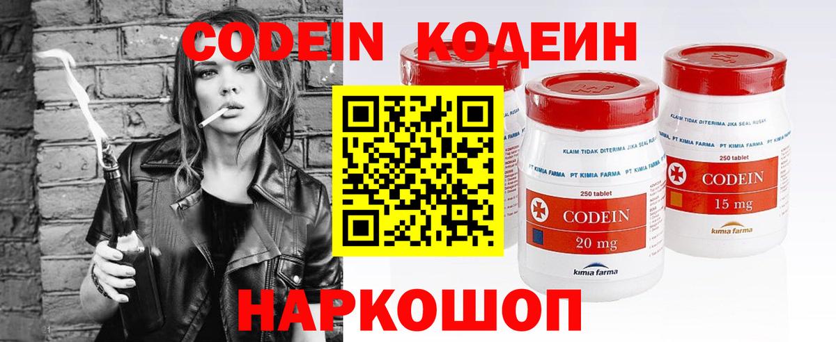 Кодеин Purple Drank Магнитогорск