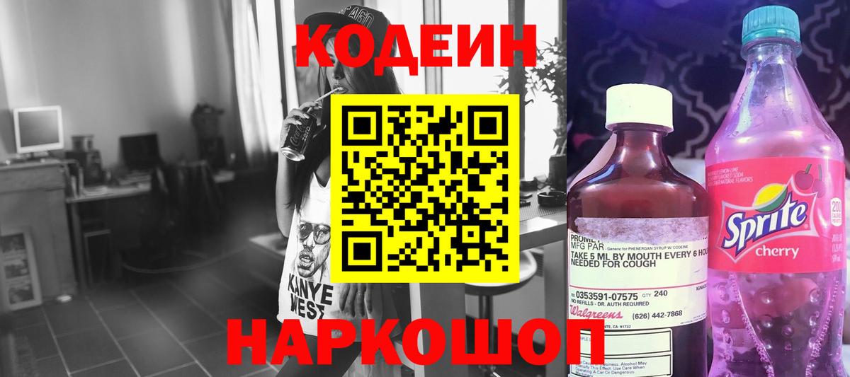 Кодеиновый сироп Lean напиток Lean (лин)  Вход с VPN  Магнитогорск  Codein напиток Lean (лин) 