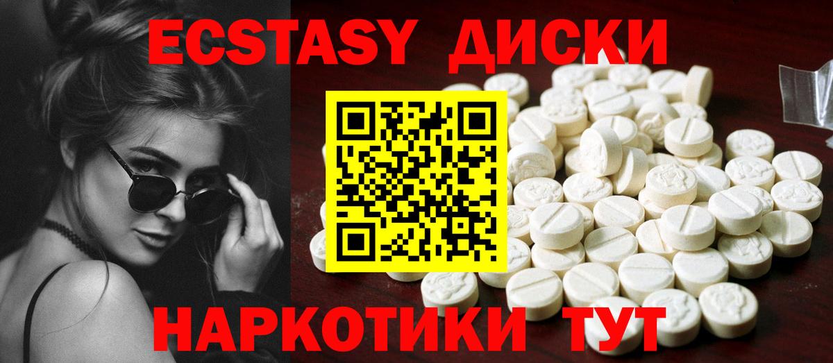 Ecstasy диски  Экстази 250 мг  Вход с VPN  Ecstasy  Магнитогорск 