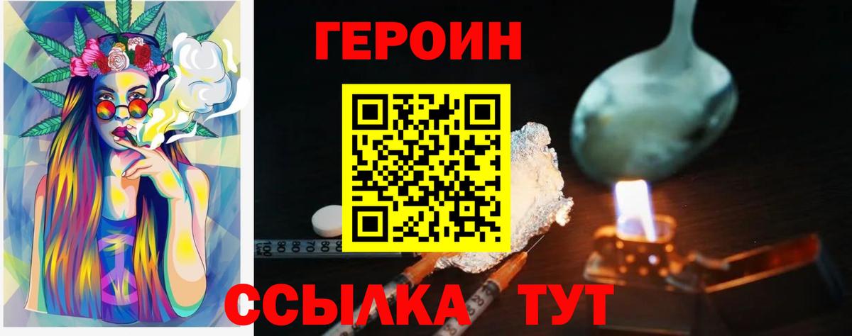 ГЕРОИН  Вход с VPN  Магнитогорск  ГЕРОИН Heroin 