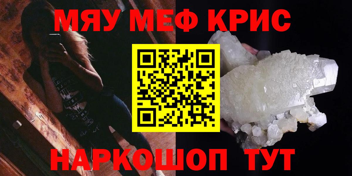 МЯУ-МЯУ мука  Мефедрон  Магнитогорск  Вход с VPN  Меф VHQ 