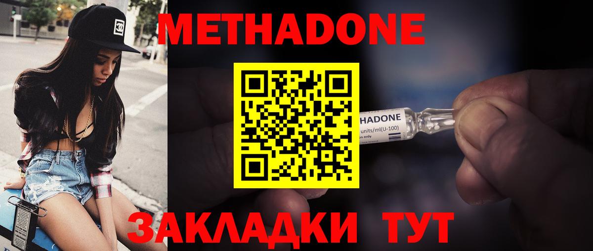 Метадон VHQ Магнитогорск