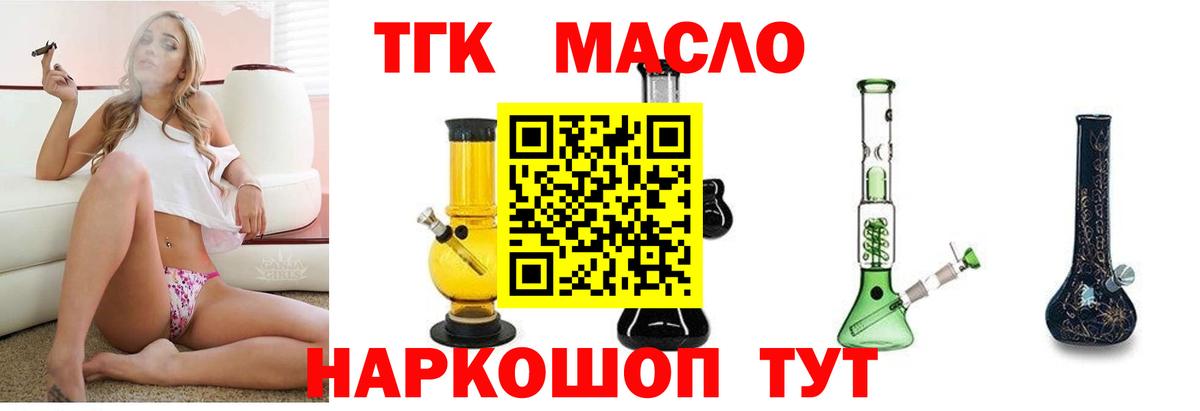 Дистиллят ТГК жижа  ТГК THC oil  Магнитогорск  Вход с VPN 